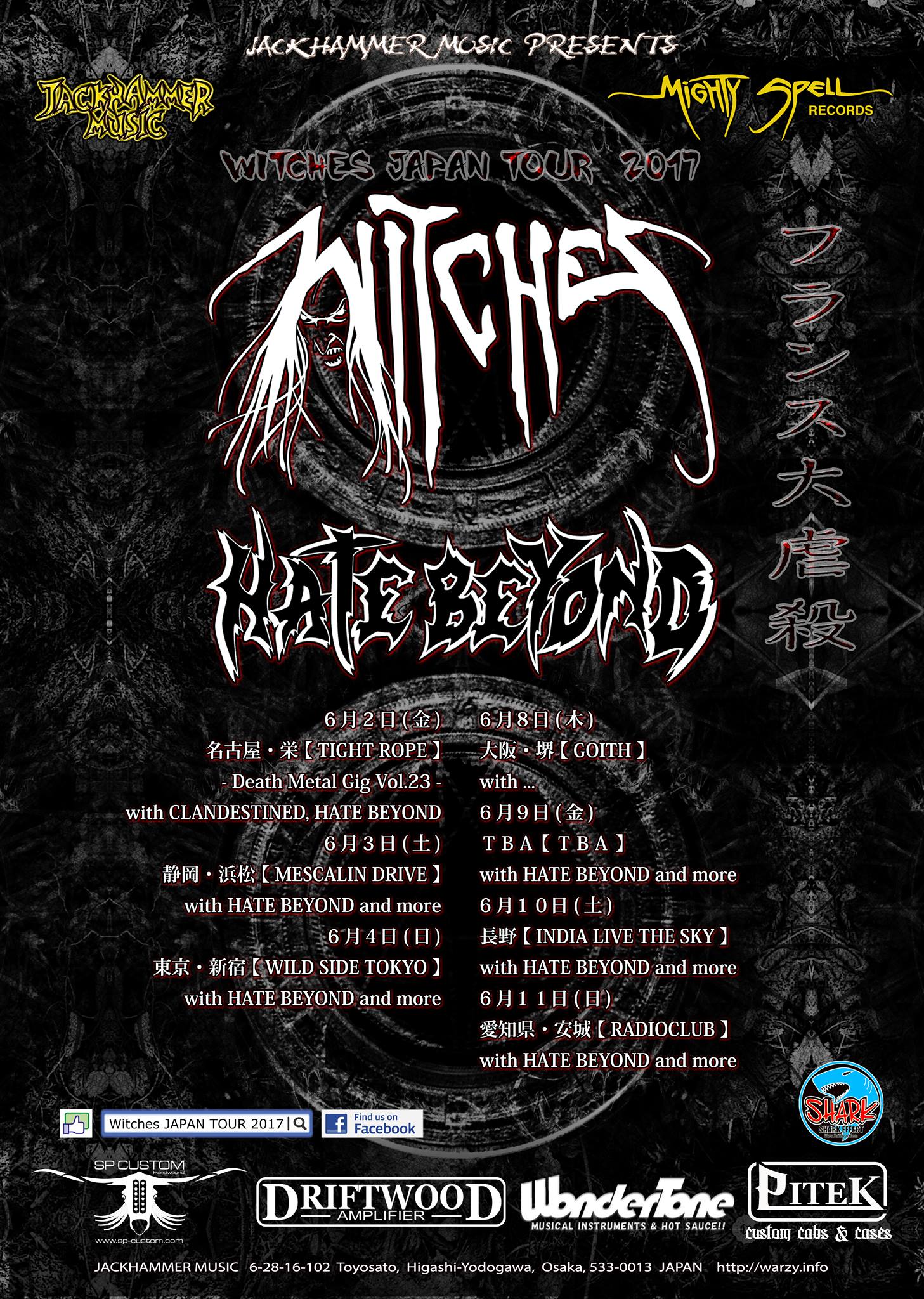 Witches flyer WITCHES + Invictus + Militia + Pure + HATE BEYOND @ Witches JAPAN TOUR 2017 長野 INDIA LIVE THE SKY NAGANO, JAPAN
